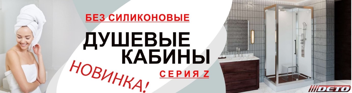 Душевые кабины DETO