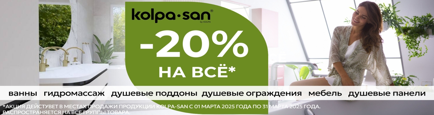 Акция Kolpa-san