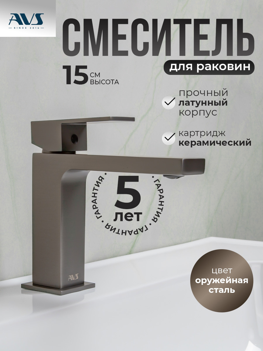 картинка Смеситель для раковины AVS Cube оружейная сталь
