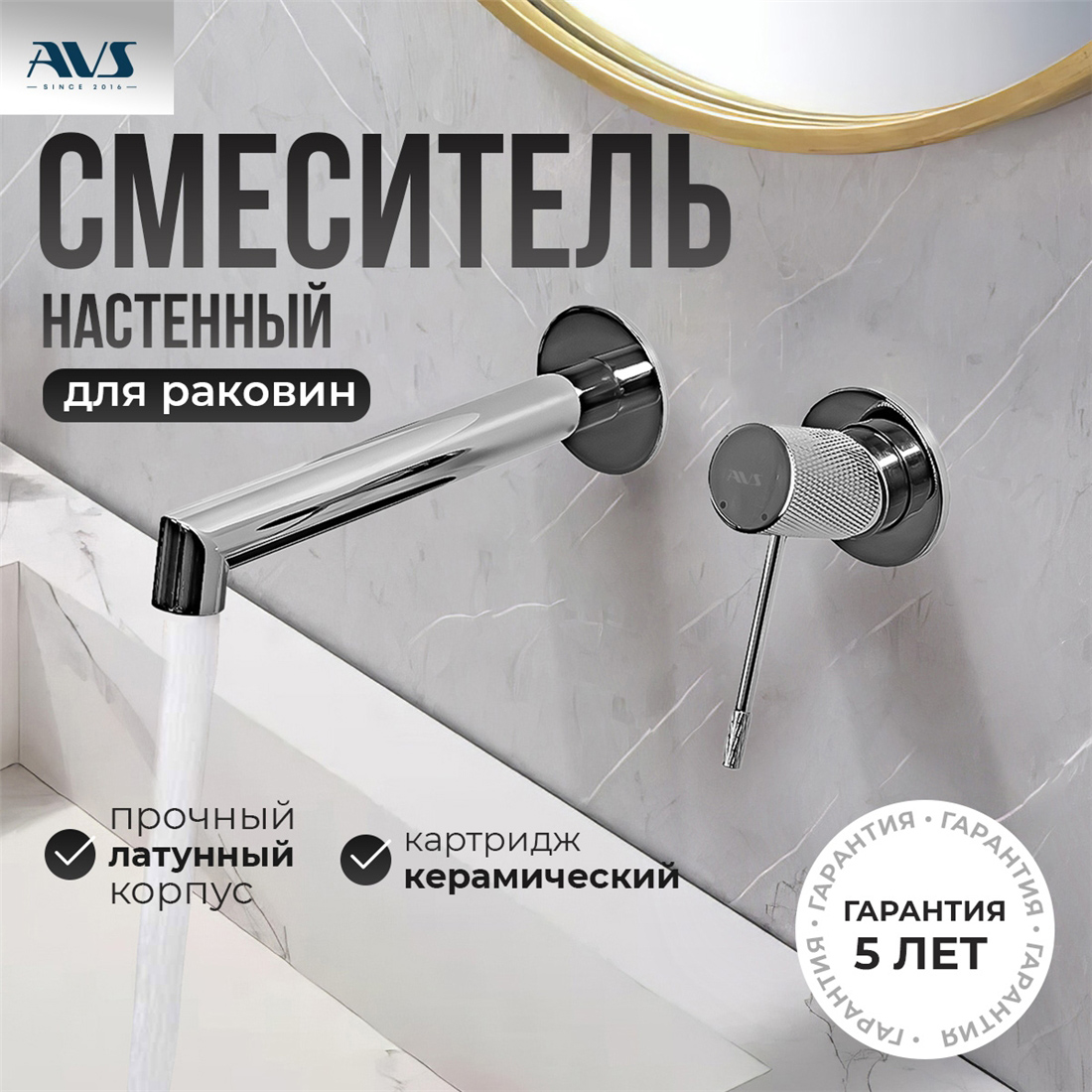 картинка Смеситель для раковины AVS Seeme с внутренней частью, хром