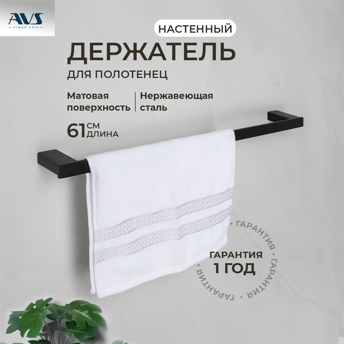 картинка Полотенцедержатель AVS Swart, 60 см, черный матовый