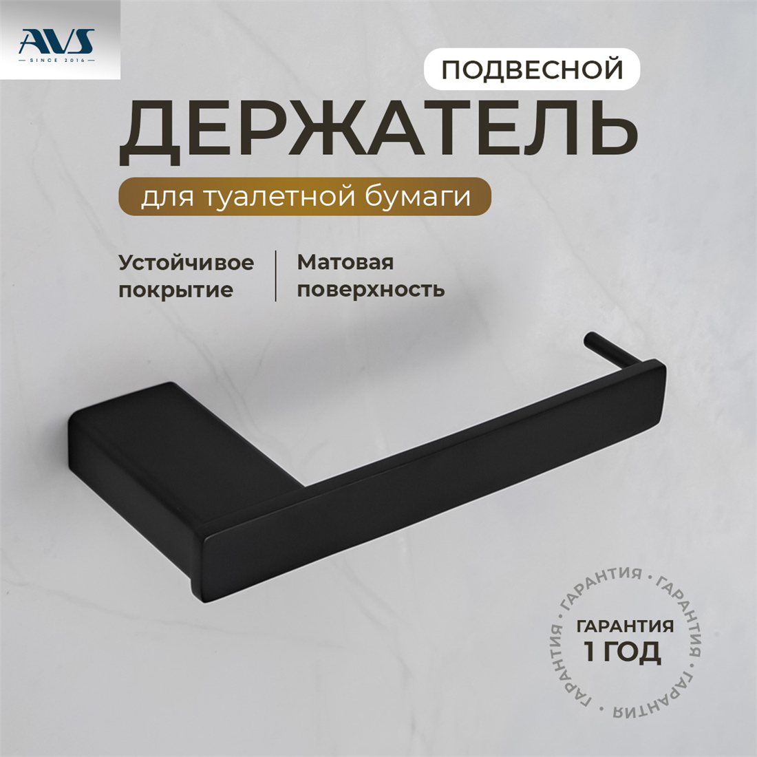 картинка Держатель для туалетной бумаги AVS Swart черный матовый