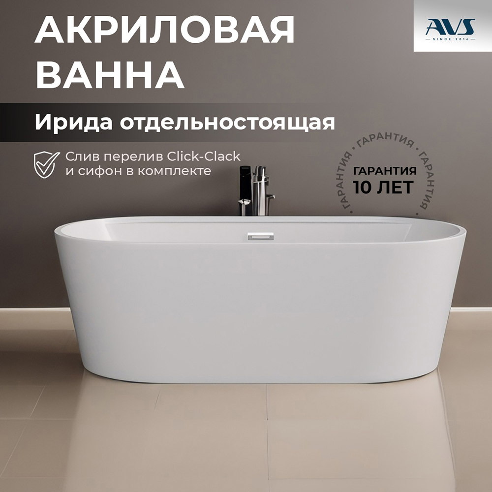 Фото Акриловая ванна AVS Ирида 170х80 белая, с донным клапаном