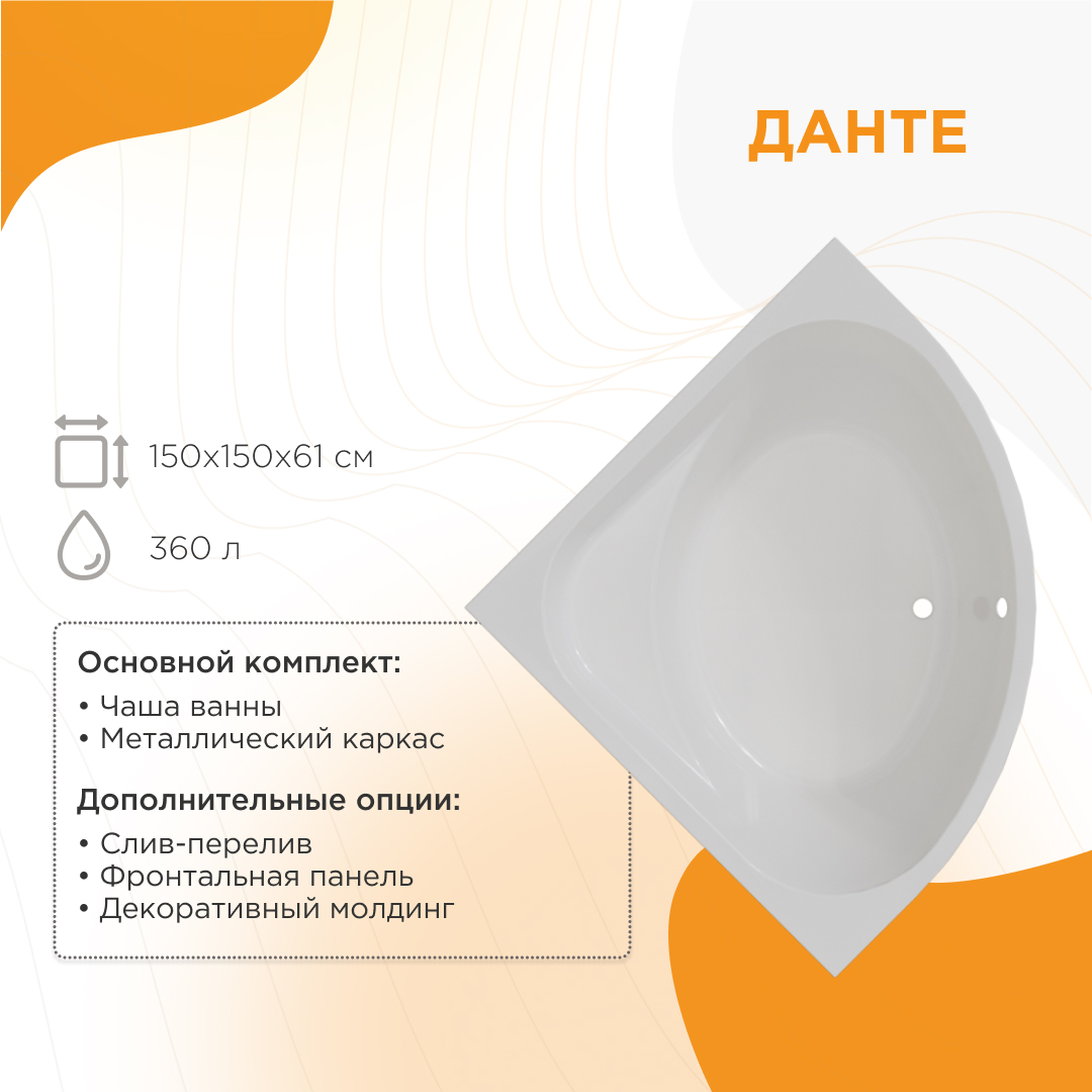 Фото Акриловая ванна Radomir Данте 150х150