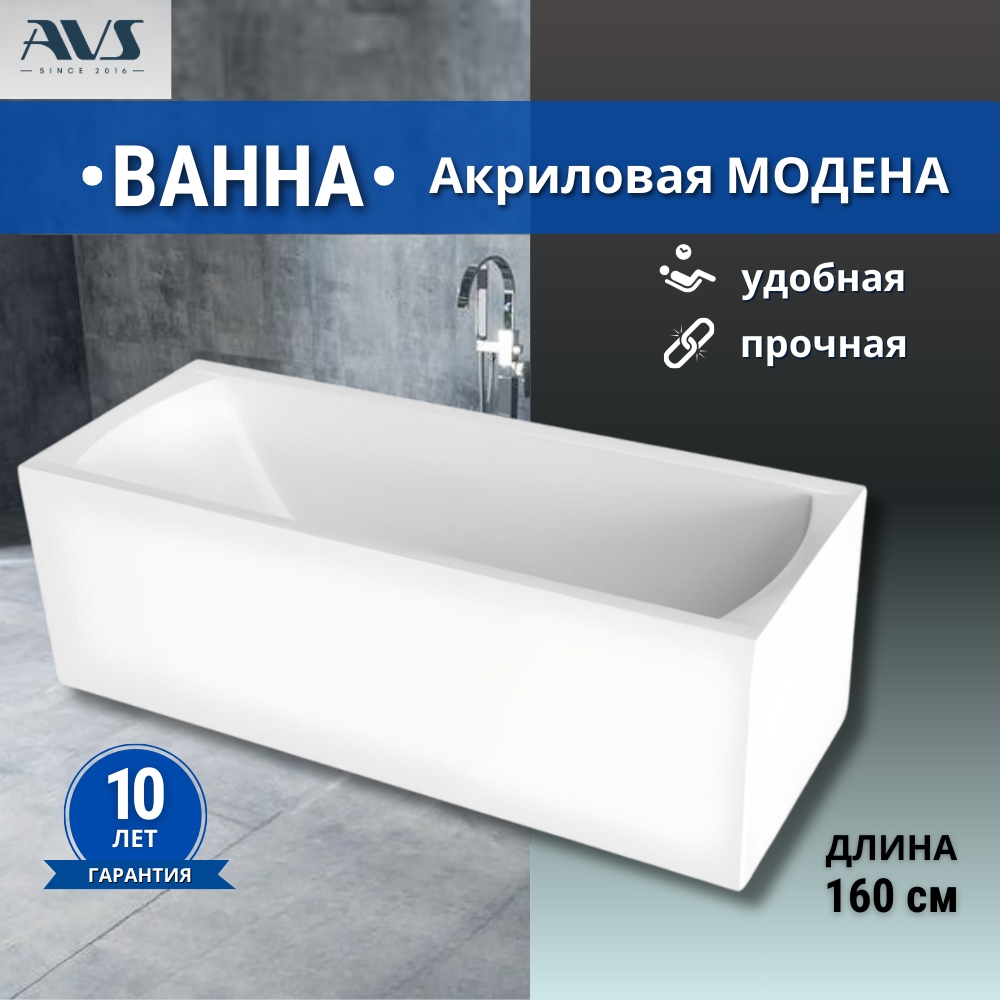 Фото Акриловая ванна AVS Модена 160x70 белая, без каркаса
