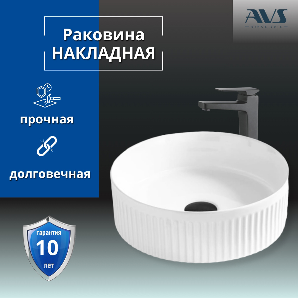 Раковина AVS Соло 36x36 белая матовая, рифленая