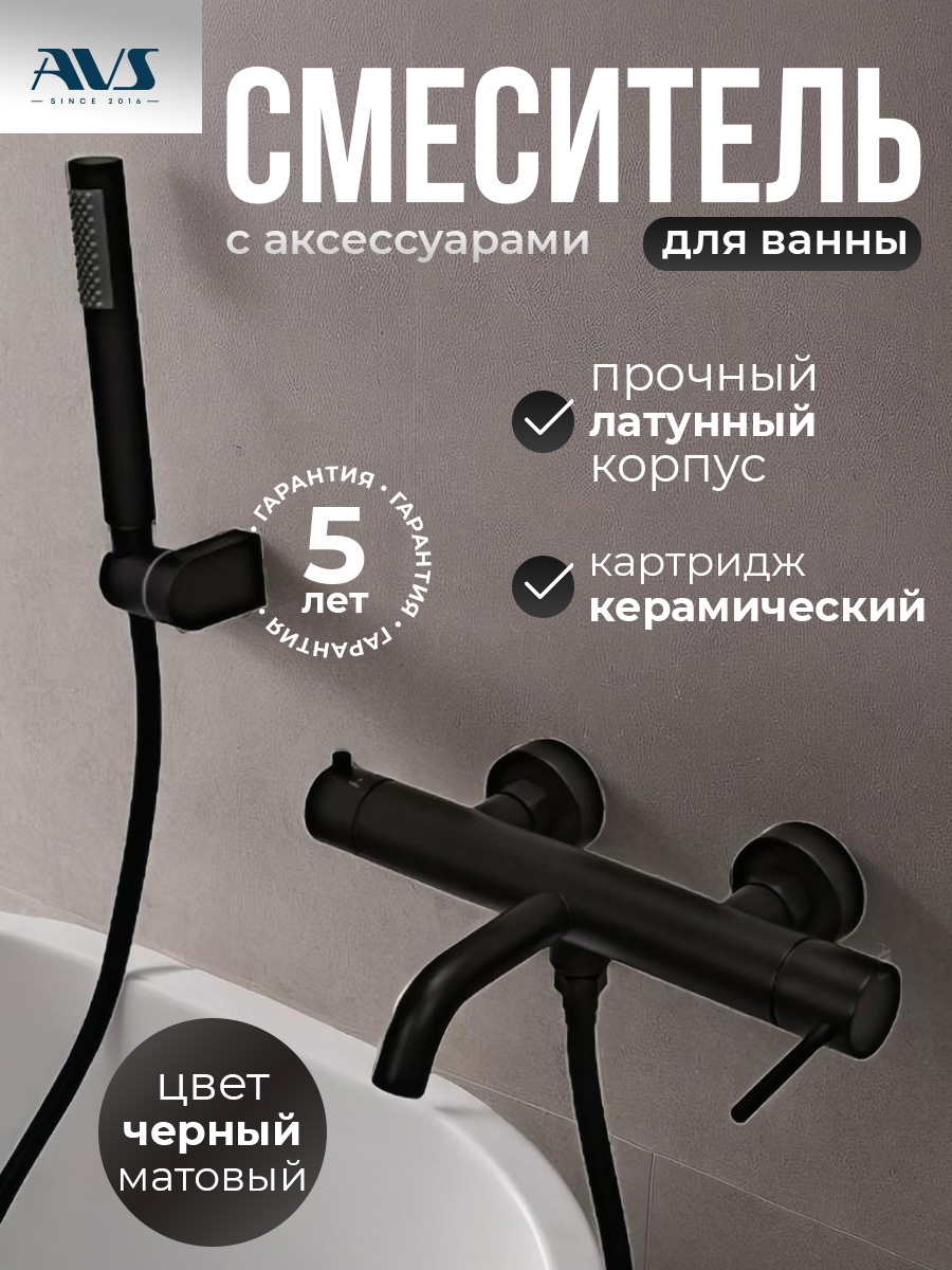 картинка Смеситель для ванны с душем AVS Slimmer черный матовый
