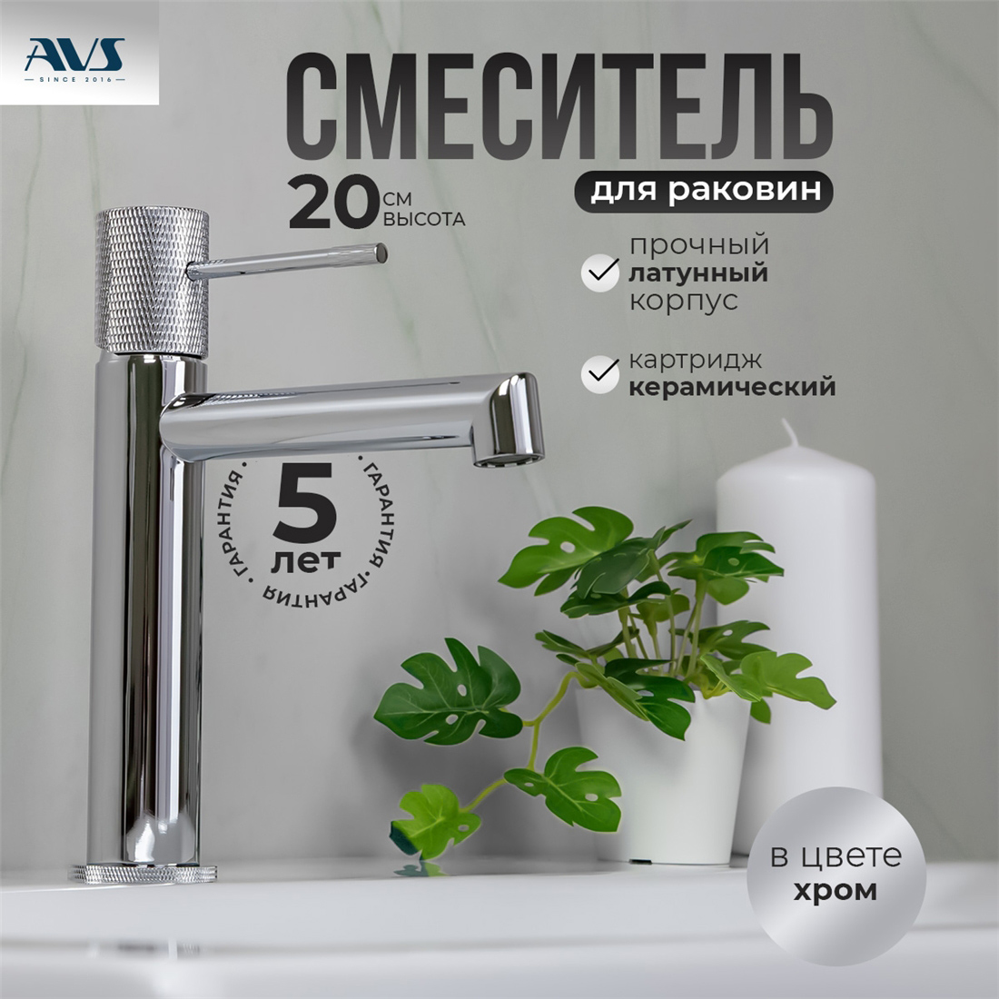 картинка Смеситель для раковины AVS Seeme хром