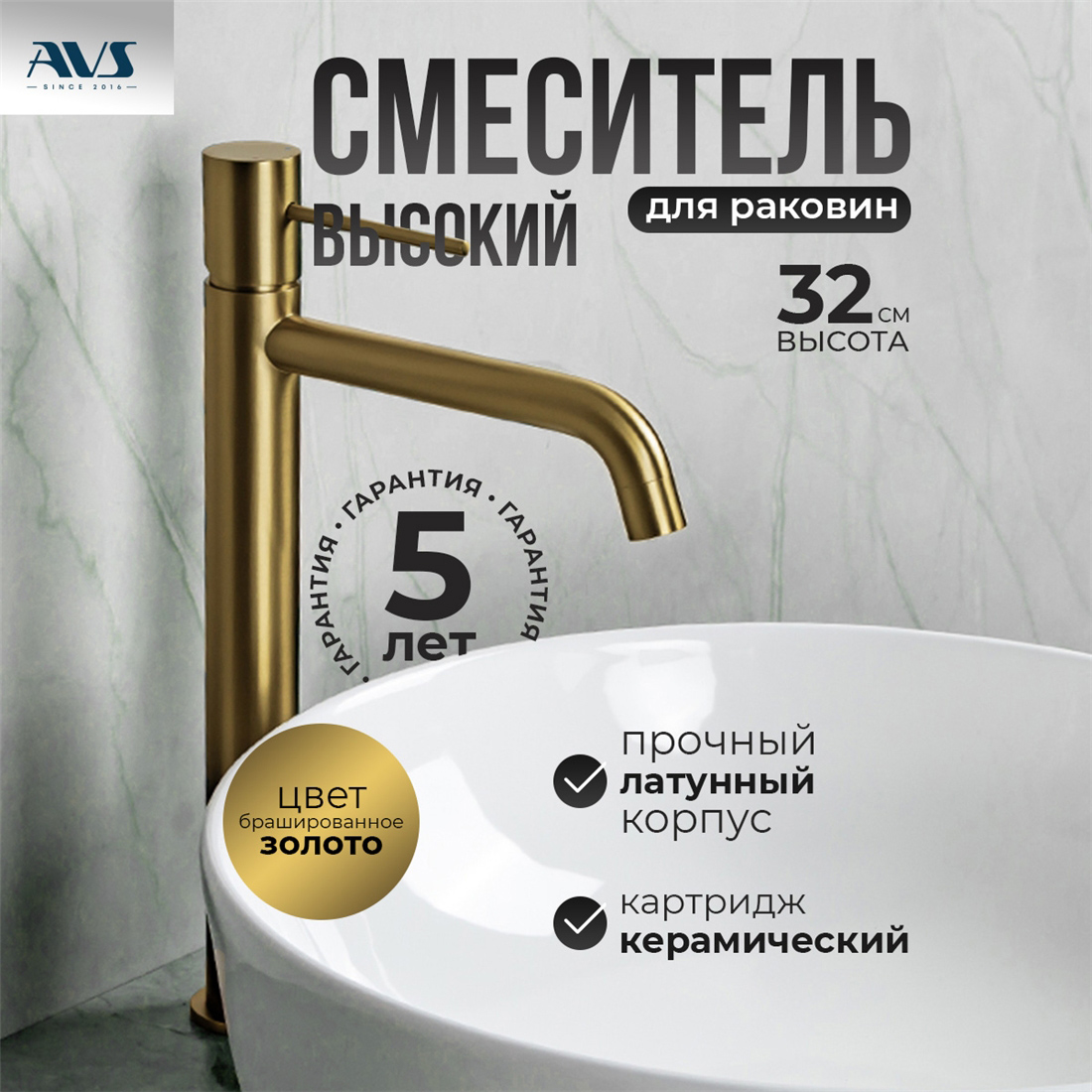 картинка Смеситель для раковины AVS Slimmer высокий, брашированное золото