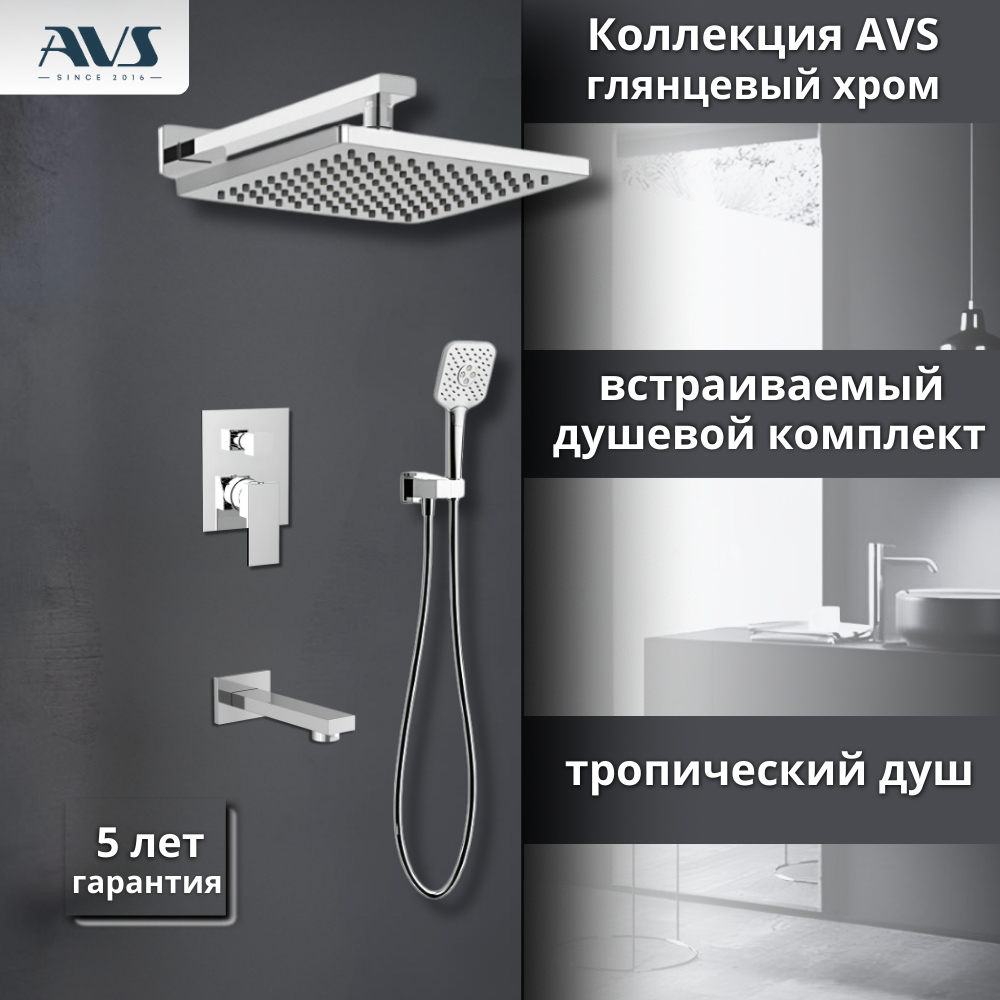 Душевой комплект AVS Cube 4в1 хром