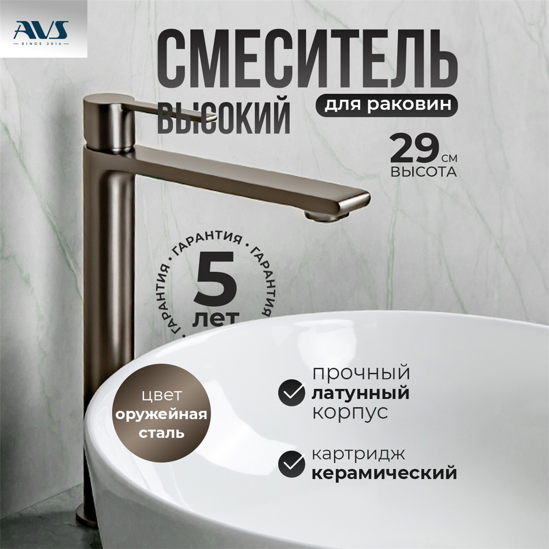 картинка Смеситель для раковины AVS Elegant высокий, оружейная сталь