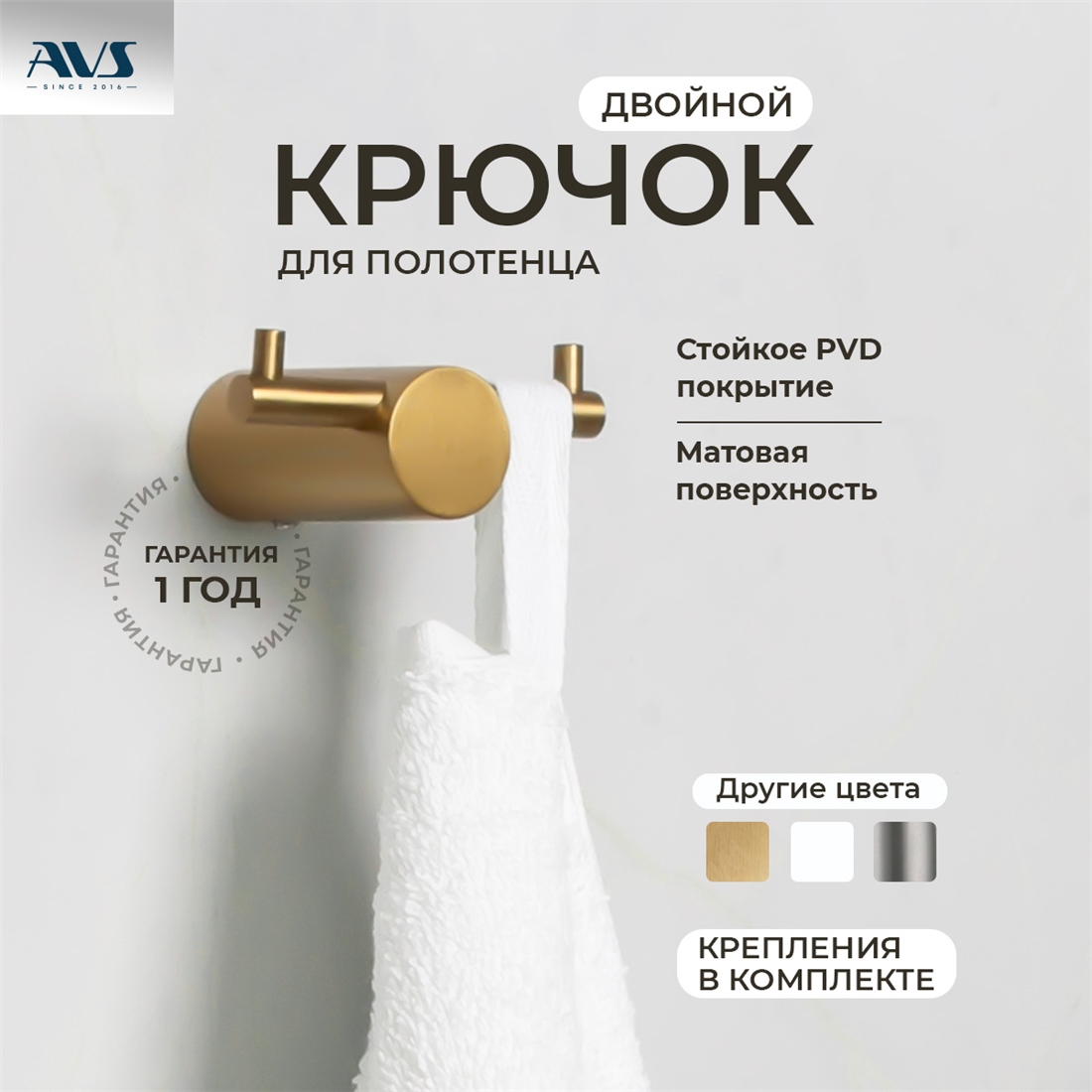 картинка Крючок AVS Slimmer двойной, брашированное золото