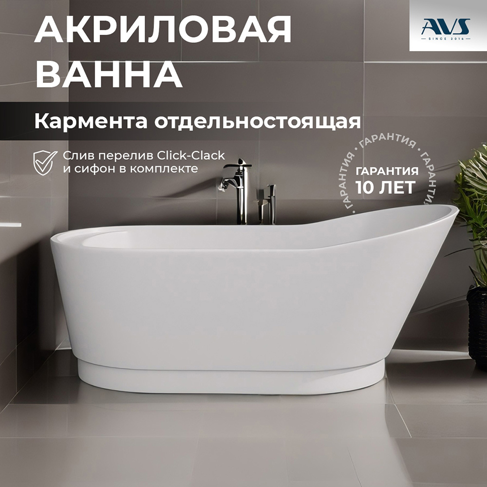 Фото Акриловая ванна AVS Кармента 170х80 белая, с донным клапаном