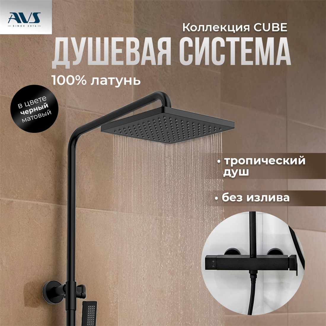 Душевая стойка AVS Cube черный матовый