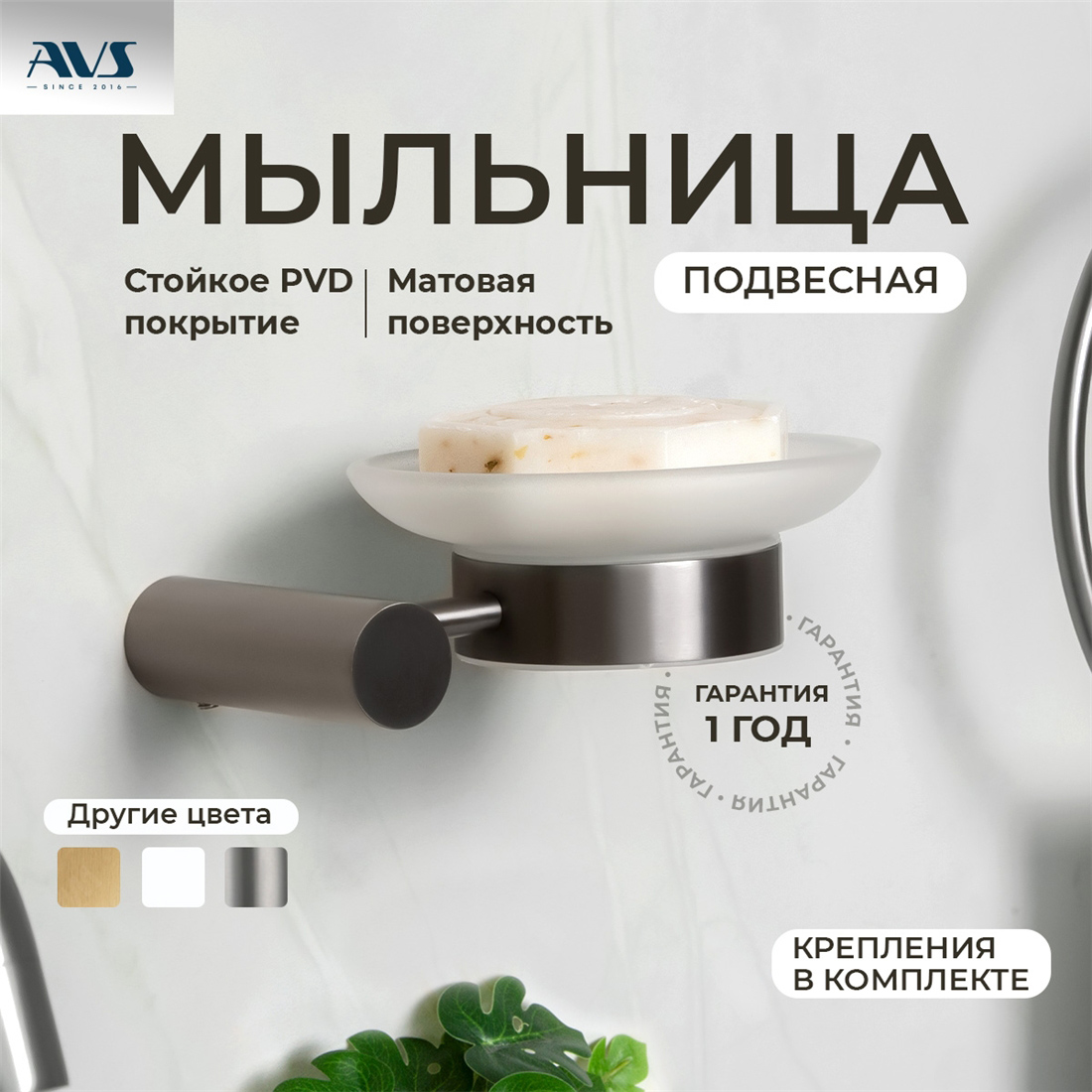картинка Мыльница подвесная AVS Slimmer с чашей, оружейная сталь
