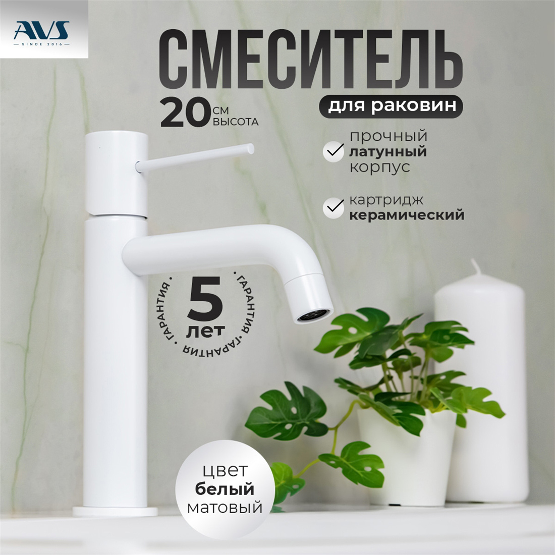 картинка Смеситель для раковины AVS Slimmer белый матовый