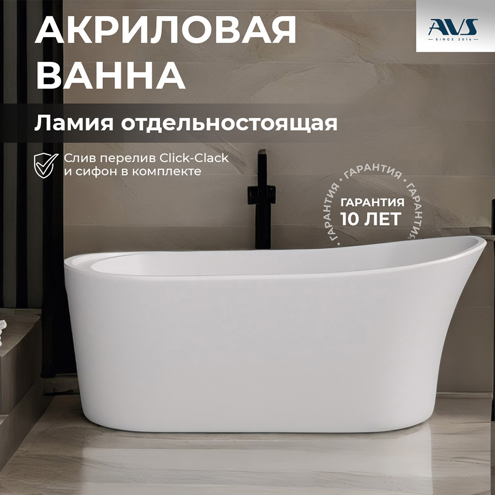 Фото Акриловая ванна AVS Ламия 170х80 белая, с донным клапаном