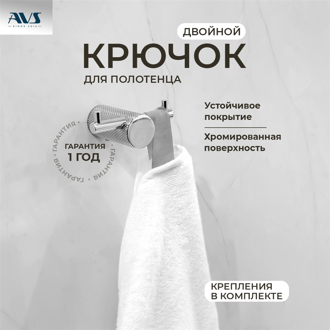 картинка Крючок AVS Seeme, хром, двойной