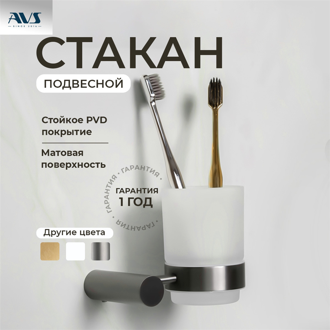 картинка Стакан подвесной AVS Slimmer, оружейная сталь