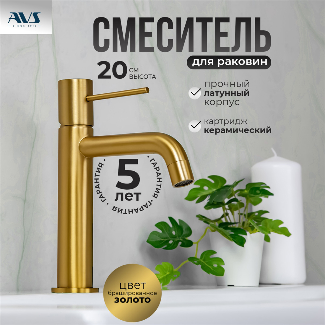 картинка Смеситель для раковины AVS Slimmer брашированное золото