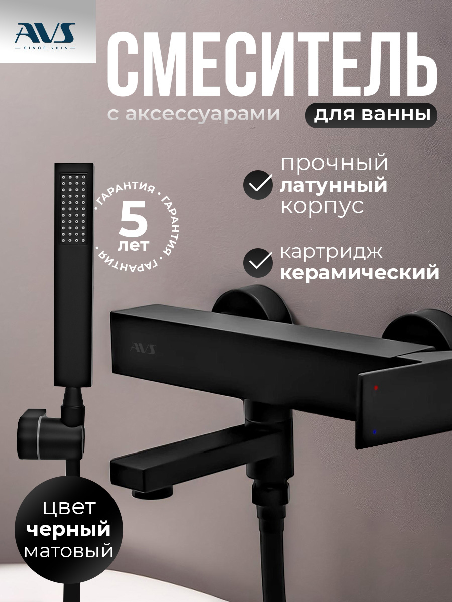 картинка Смеситель для ванны с душем AVS Cube черный матовый