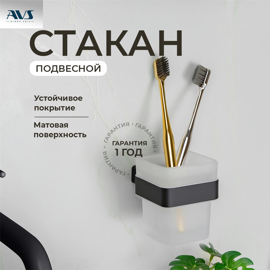картинка Стакан AVS Swart, черный матовый