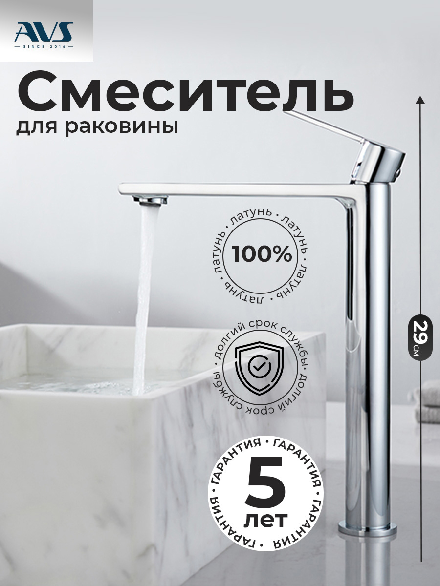 картинка Смеситель для раковины AVS Elegant высокий, хром