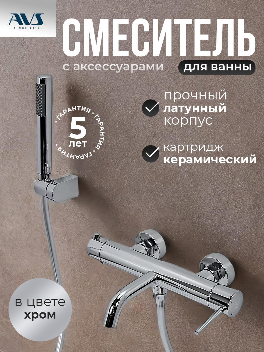 картинка Смеситель для ванны с душем AVS Slimmer хром