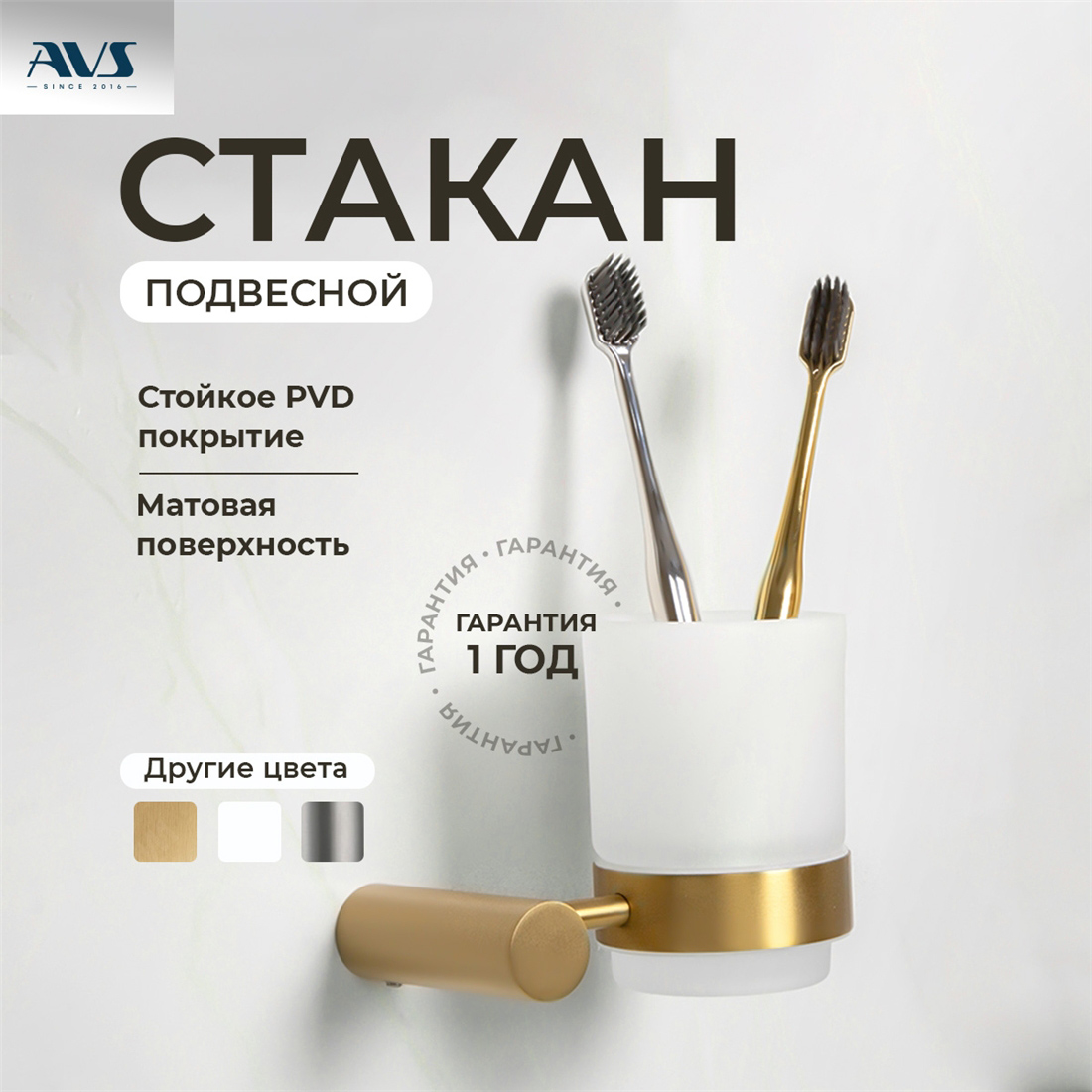 картинка Стакан подвесной AVS Slimmer, брашированное золото