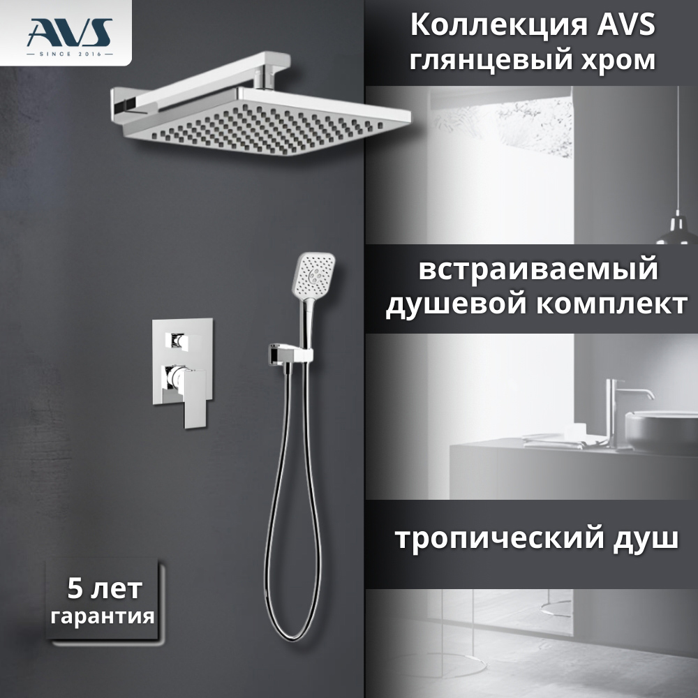 Душевой комплект AVS Cube 3в1 хром