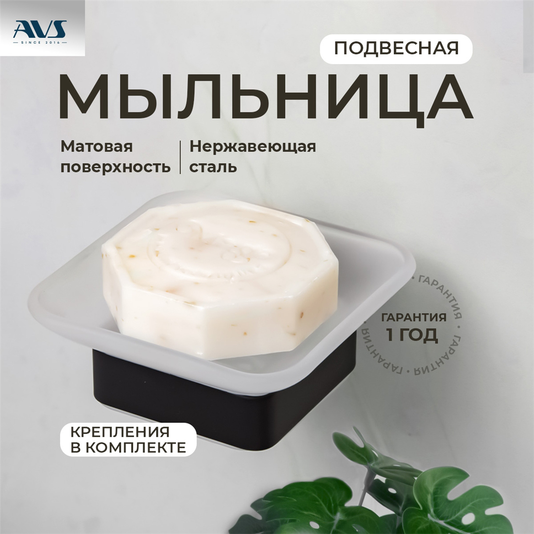 картинка Мыльница подвесная AVS Swart с чашей, черный матовый