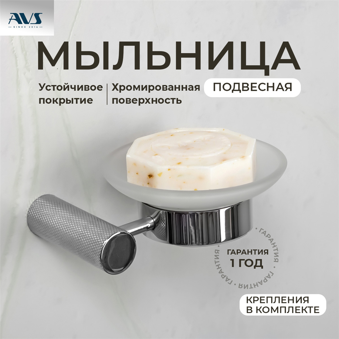 картинка Мыльница подвесная AVS Seeme с чашей, хром