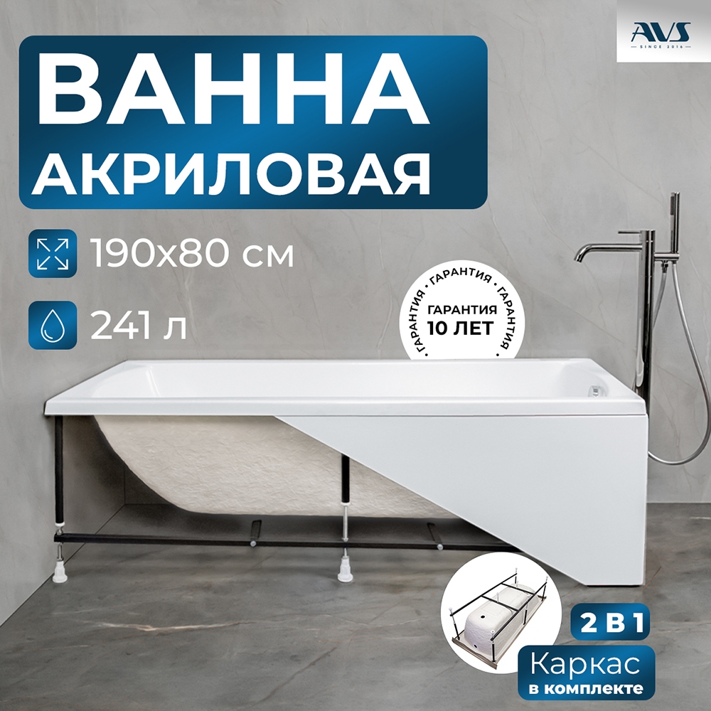 Фото Акриловая ванна AVS Модена 190x80 белая, с каркасом