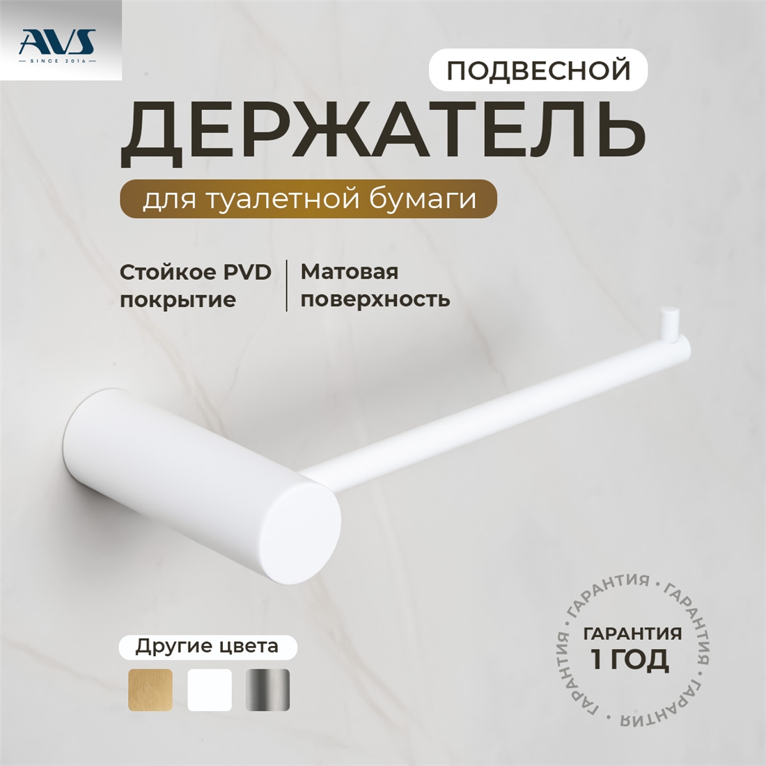 картинка Держатель для туалетной бумаги AVS Slimmer белый матовый