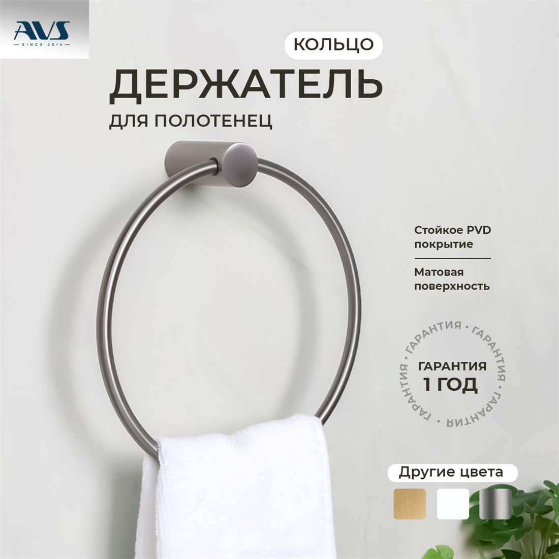 картинка Полотенцедержатель AVS Slimmer, оружейная сталь, кольцо