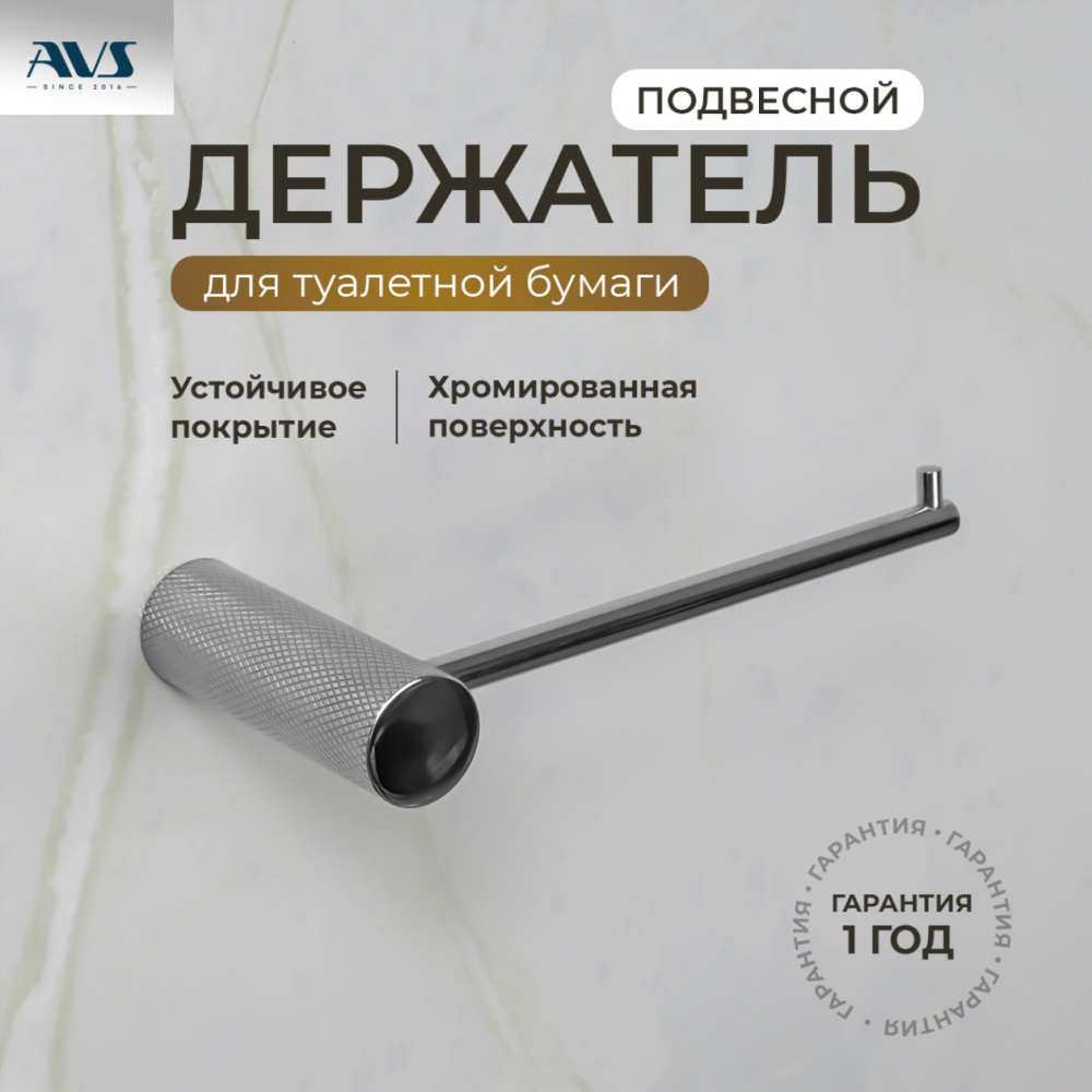 картинка Держатель для туалетной бумаги AVS Seeme хром
