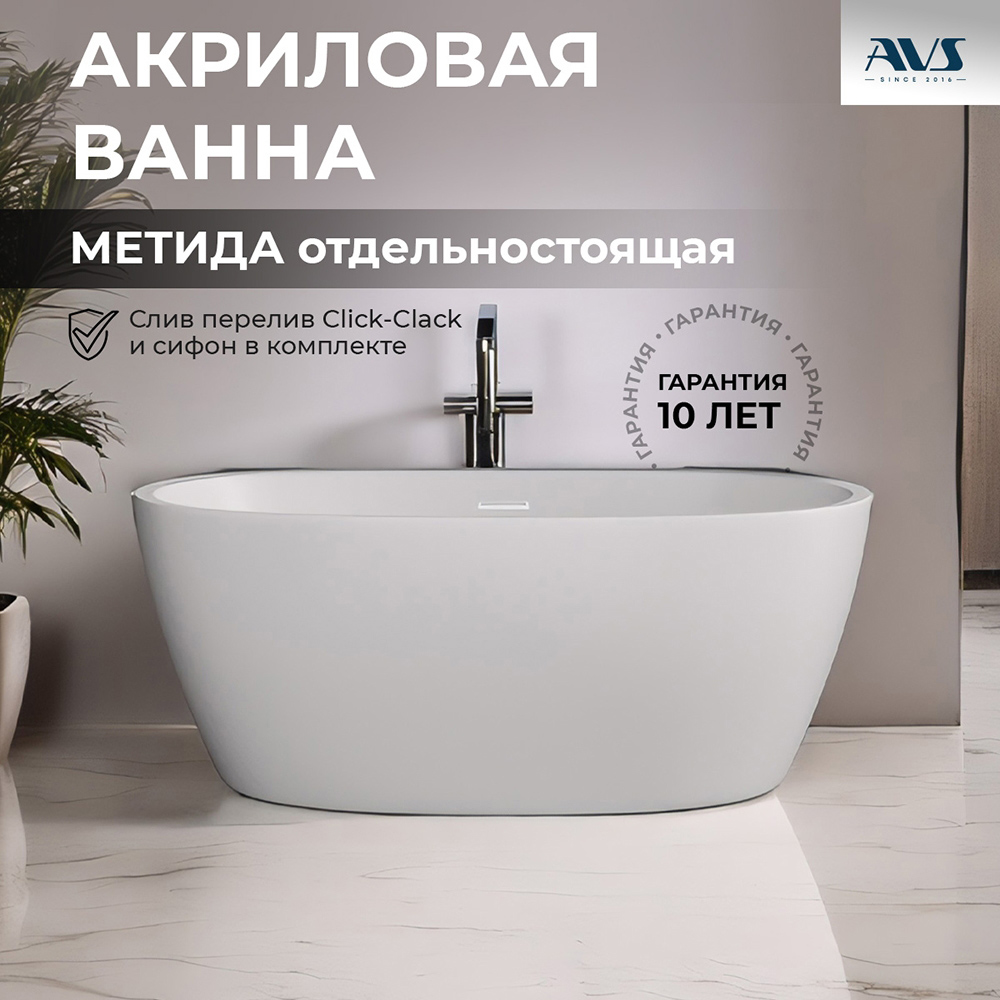 Фото Акриловая ванна AVS Метида 150х80 белая, с донным клапаном