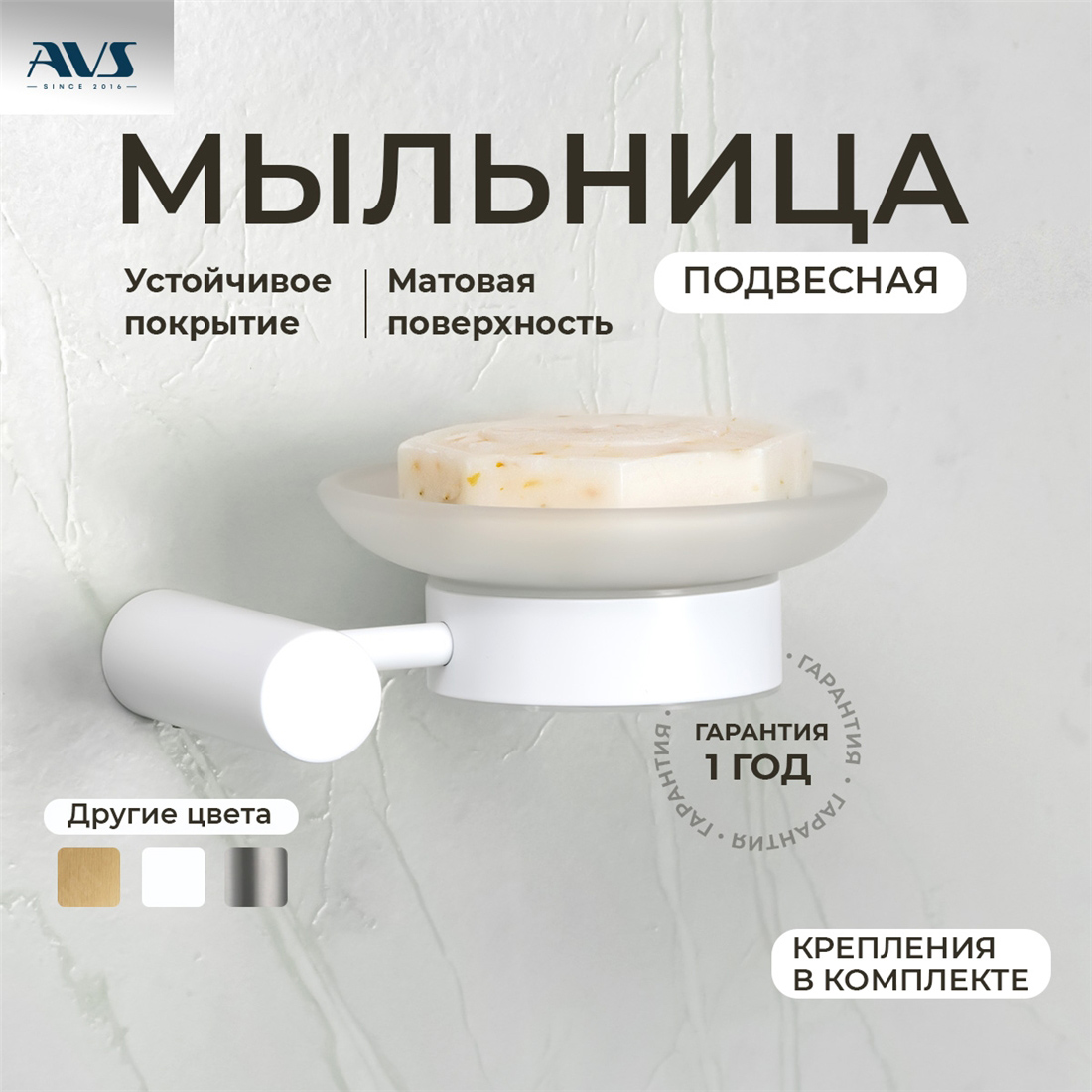 картинка Мыльница подвесная AVS Slimmer с чашей, белый матовый