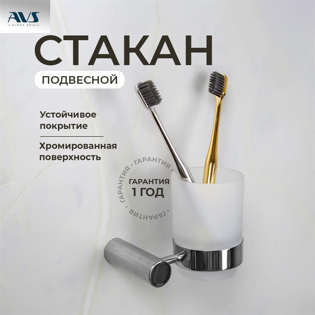 картинка Стакан подвесной AVS Seeme, хром