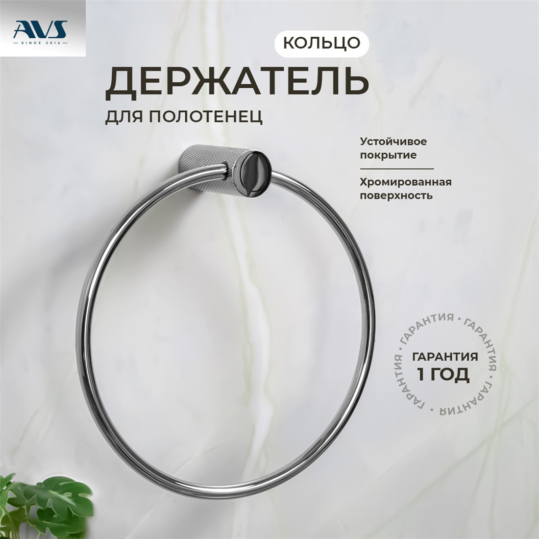 картинка Полотенцедержатель AVS Seeme, хром, кольцо