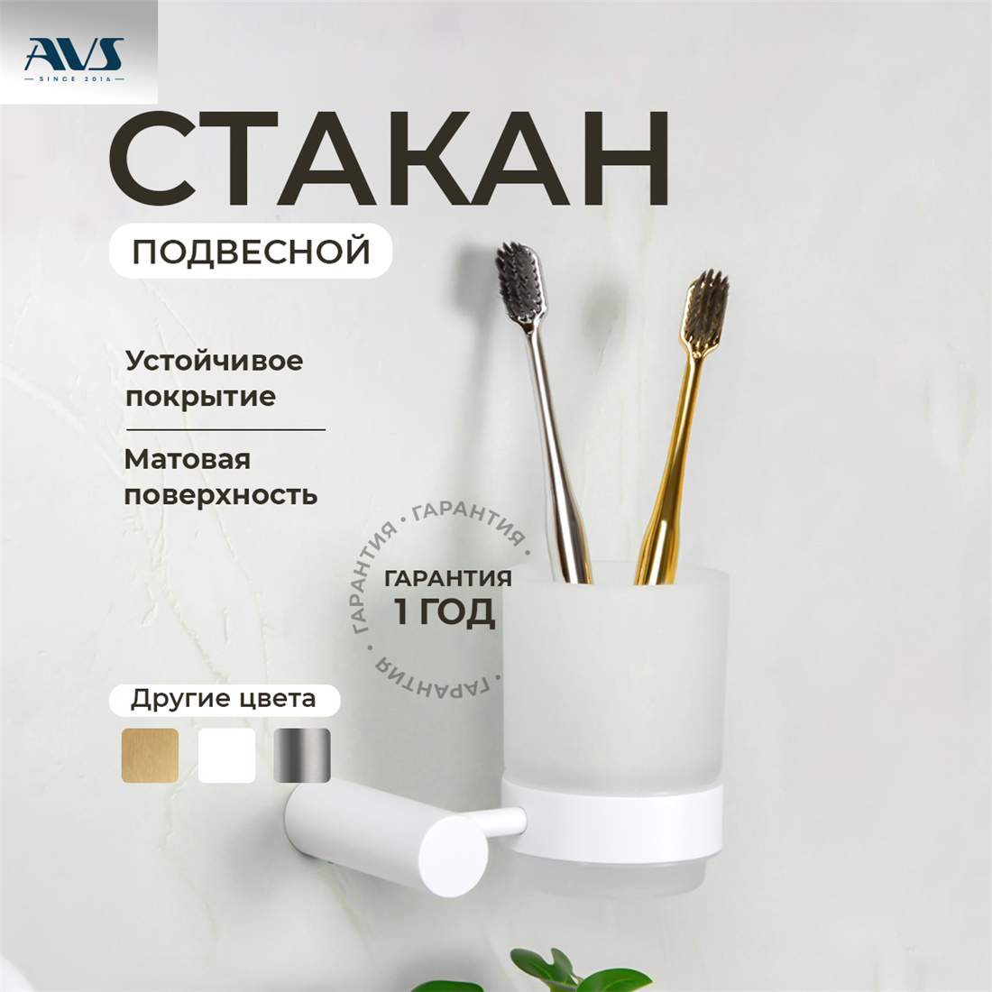 картинка Стакан подвесной AVS Slimmer, белый матовый