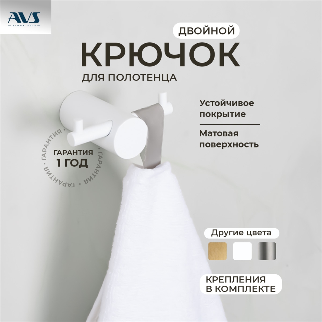 картинка Крючок AVS Slimmer двойной, белый матовый